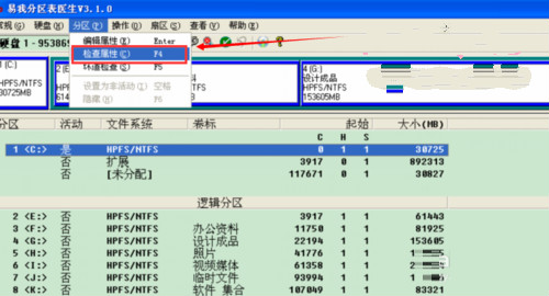 電腦硬盤RAW格式無法訪問怎麼進行修復