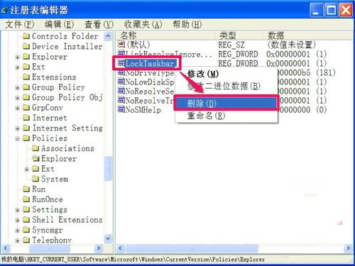 XP系統如何利用注冊表解決鎖定任務欄變灰