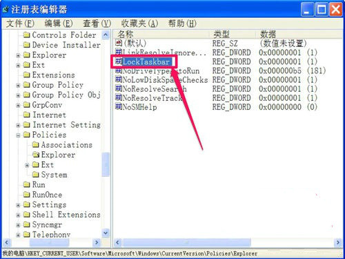 XP系統如何利用注冊表解決鎖定任務欄變灰