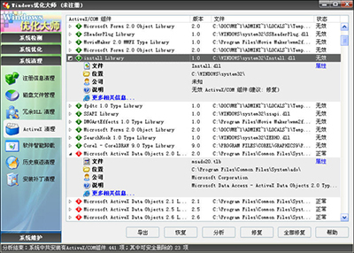 Windows優化大師