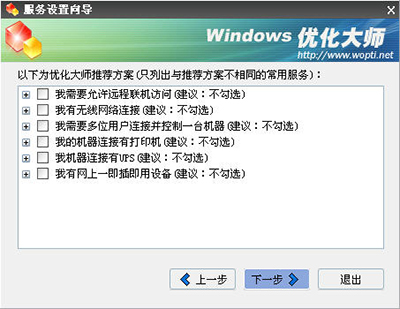 Windows優化大師