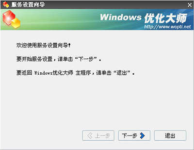 Windows優化大師