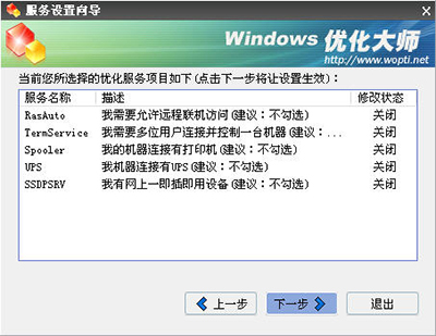 Windows優化大師