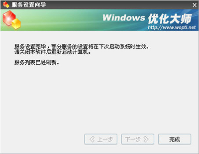 Windows優化大師