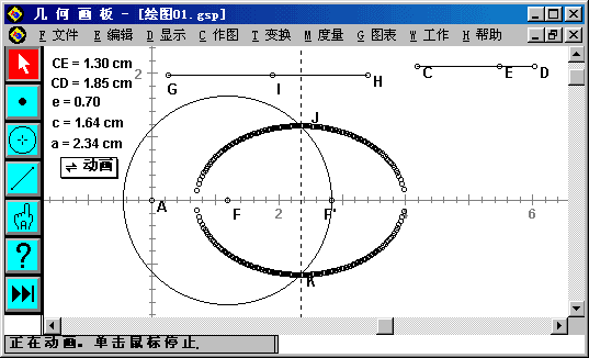 幾何畫板怎樣畫橢圓  幾何畫板畫橢圓教程