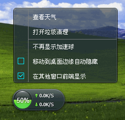 金山毒霸桌面加速器如何快速關閉