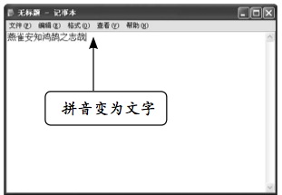 拼音輸入文字