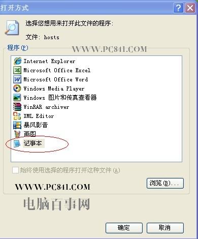 選擇使用記事本程序打開host文件