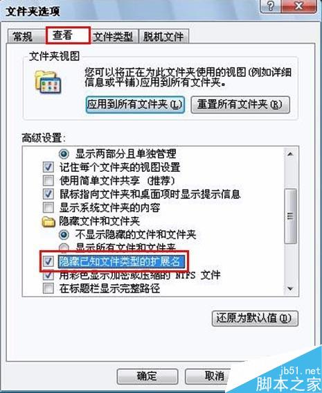 如何設置顯示與隱藏已知文件類型的擴展名設置？