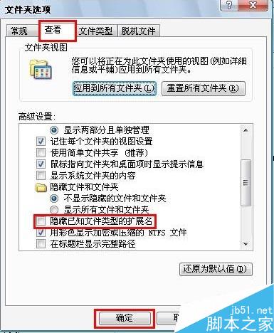 如何設置顯示與隱藏已知文件類型的擴展名設置？