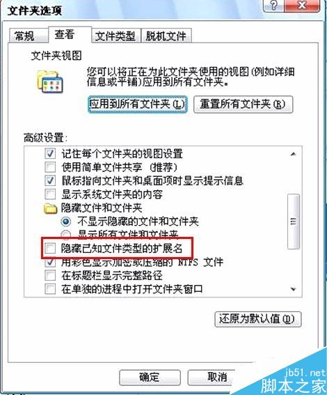 如何設置顯示與隱藏已知文件類型的擴展名設置？