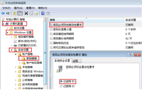 設置組策略加強系統密碼安全 三聯