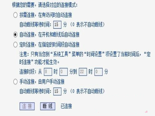 無線路由器如何設置開機和斷線後自動連接