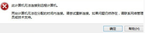 遠程桌面提示此計算機無法連接到遠程計算機該怎麼辦