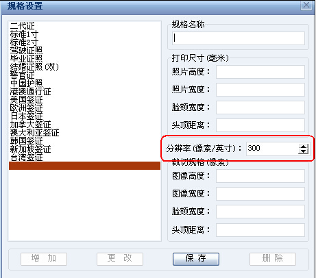 設置證照之星分辨率的方法