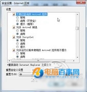 Activex控件是什麼 Activex控件被阻止怎麼辦