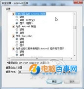 Activex控件是什麼 Activex控件被阻止怎麼辦