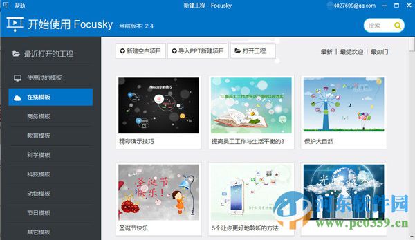 Focusky為演講稿添加LOGO標識的方法