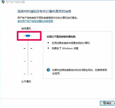 用戶賬戶控制設置調整通知