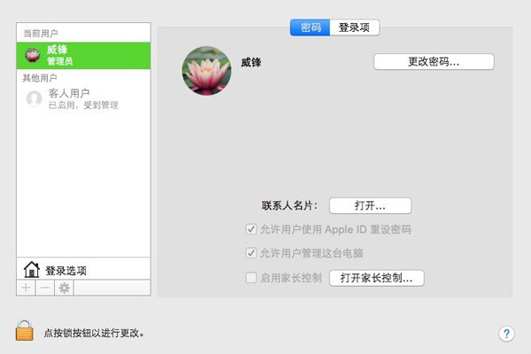 mac怎麼設置多賬戶