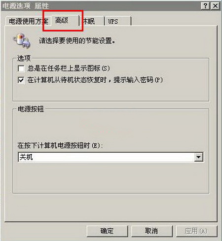 電源選項高級設置