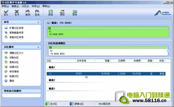 電腦無損調整分區大小