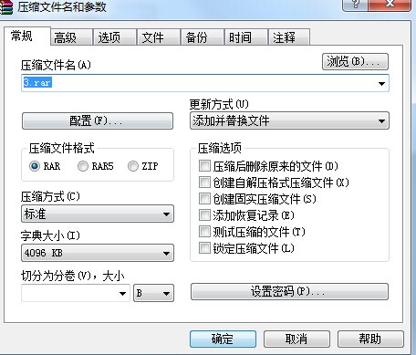 壓縮文件的方法及步驟