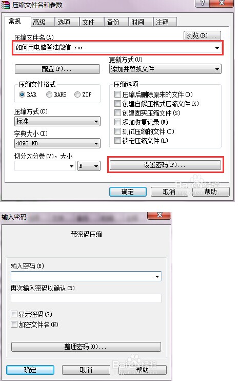 壓縮文件的方法及步驟