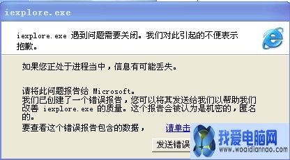 Windows操作系統錯誤提示是什麼