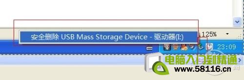 安全彈出USB