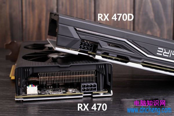 RX 470D與RX470拆解對比