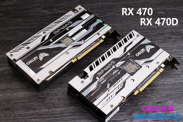 RX 470D與RX470拆解對比