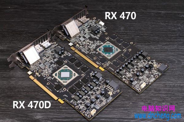 RX 470D與RX470拆解對比