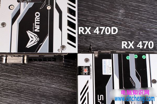 RX 470D與RX470拆解對比