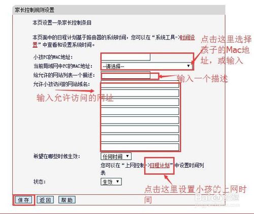 家長如何控制孩子上網時間及其訪問的網站