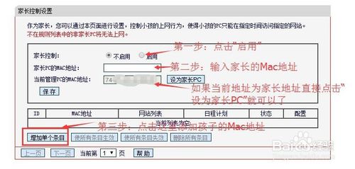 家長如何控制孩子上網時間及其訪問的網站