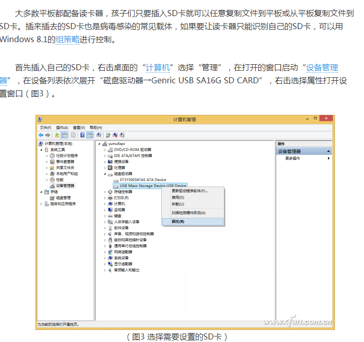 Win 8系統的平板電腦如何設置只識別自己的sd卡？