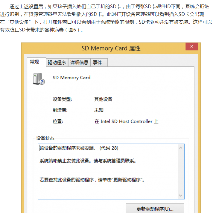 Win 8系統的平板電腦如何設置只識別自己的sd卡？