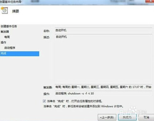 win7系統如何設置定時自動關機詳細步驟