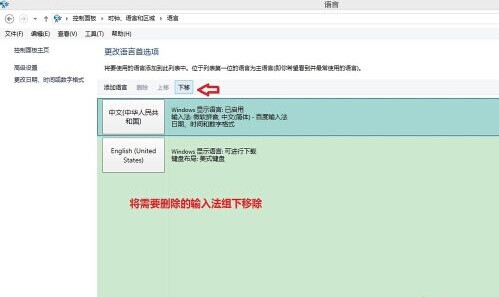 在新的win8.1如何刪除卸載微軟拼音輸入法