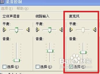 筆記本電腦裡怎麼設置麥克風