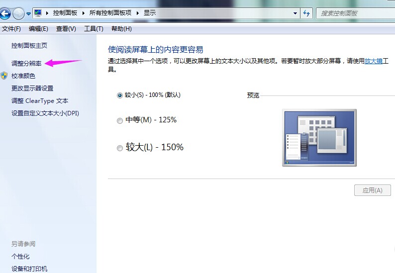 win7如何調整計算機分辨率