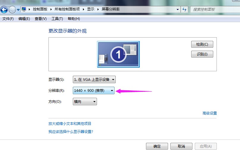 win7如何調整計算機分辨率