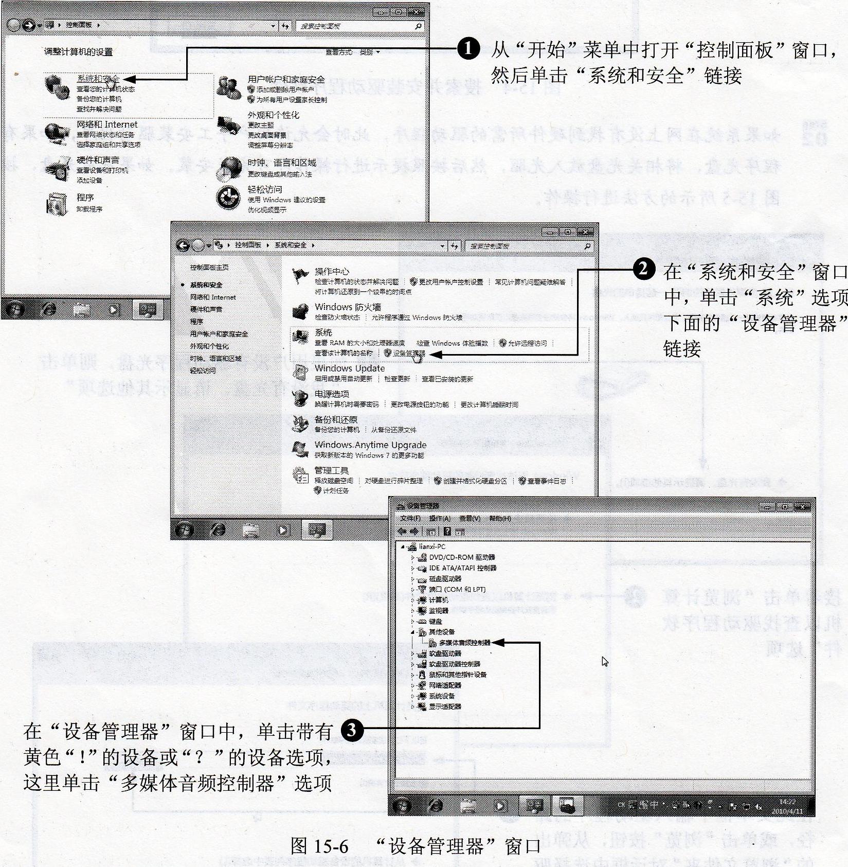 安裝win7驅動程序的3種主要方法