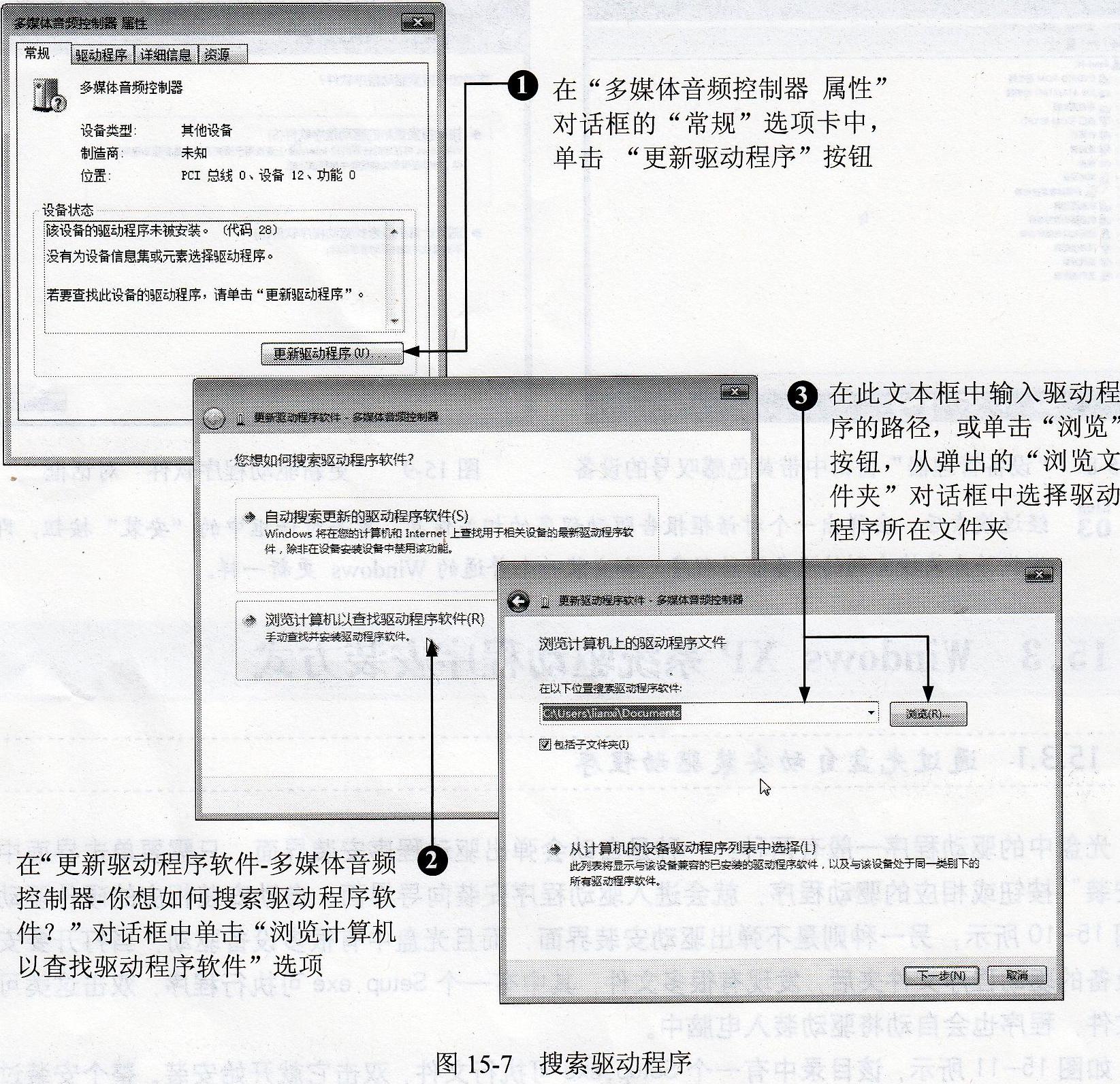 安裝win7驅動程序的3種主要方法