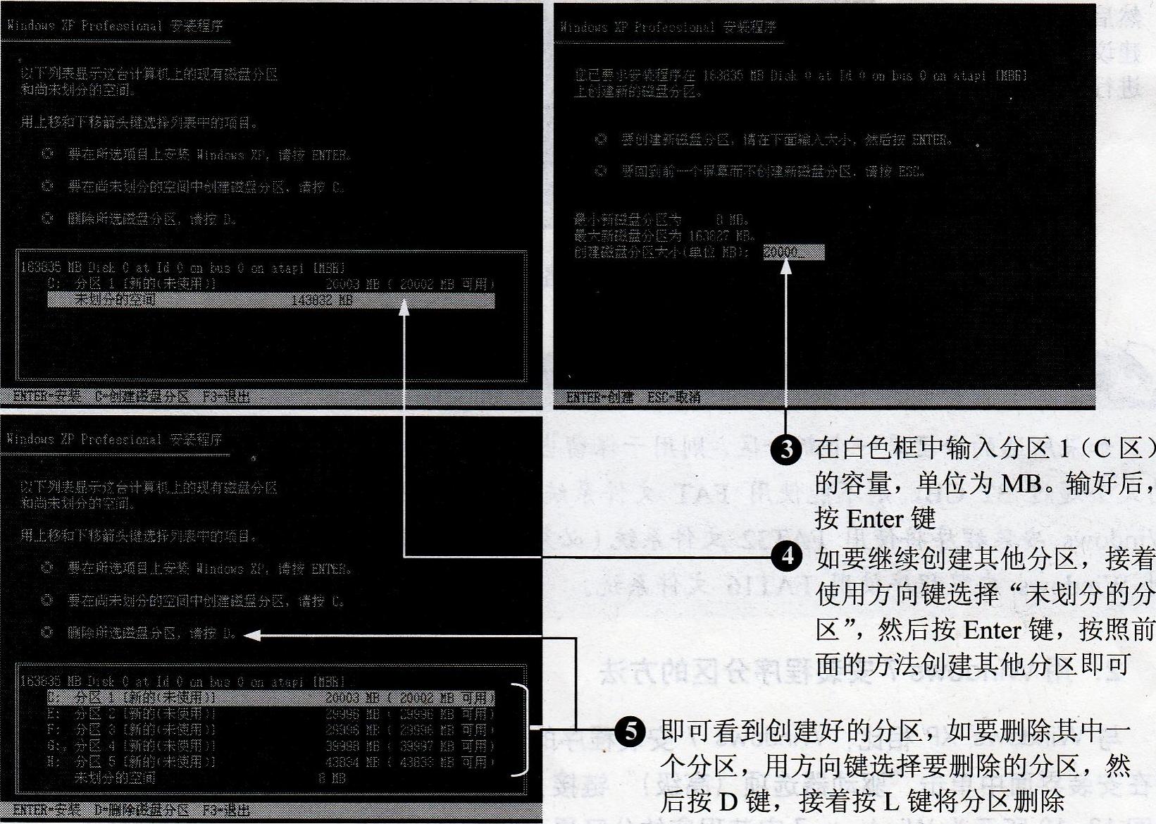 windows XP和win7安裝程序分區方法