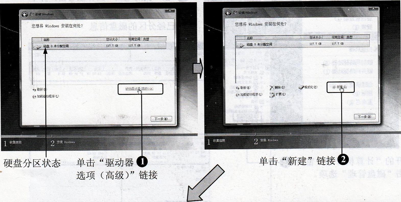 windows XP和win7安裝程序分區方法