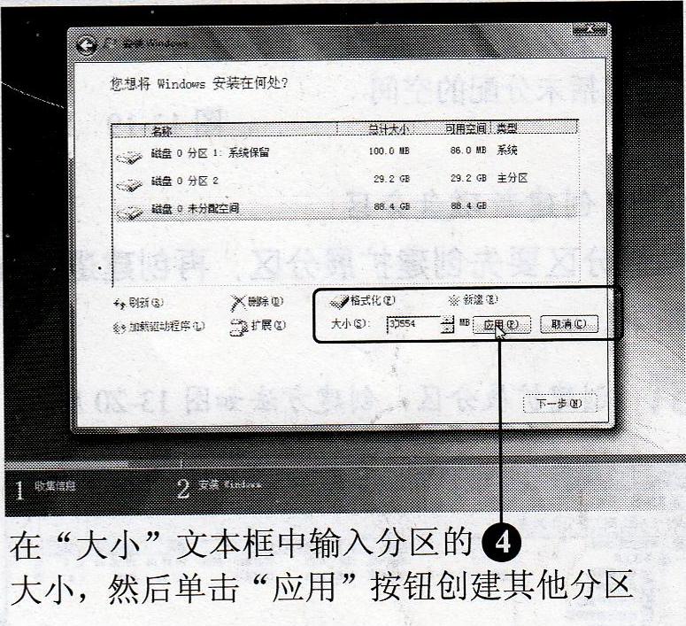 windows XP和win7安裝程序分區方法