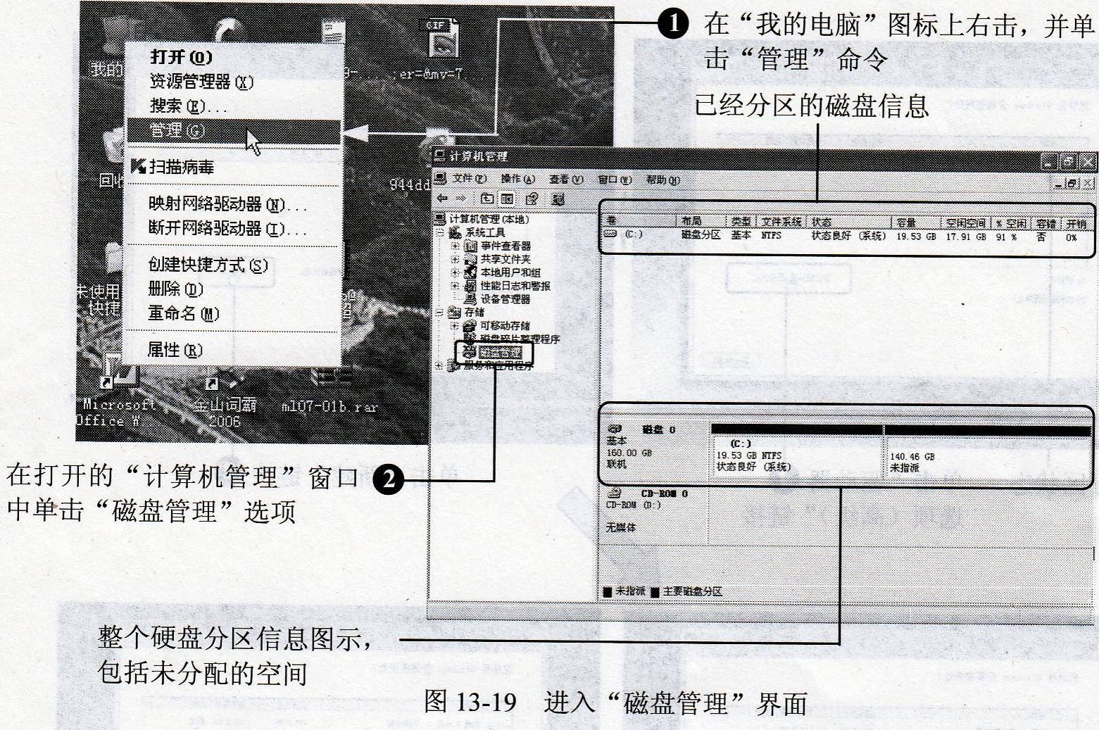 windows XP和win7安裝程序分區方法