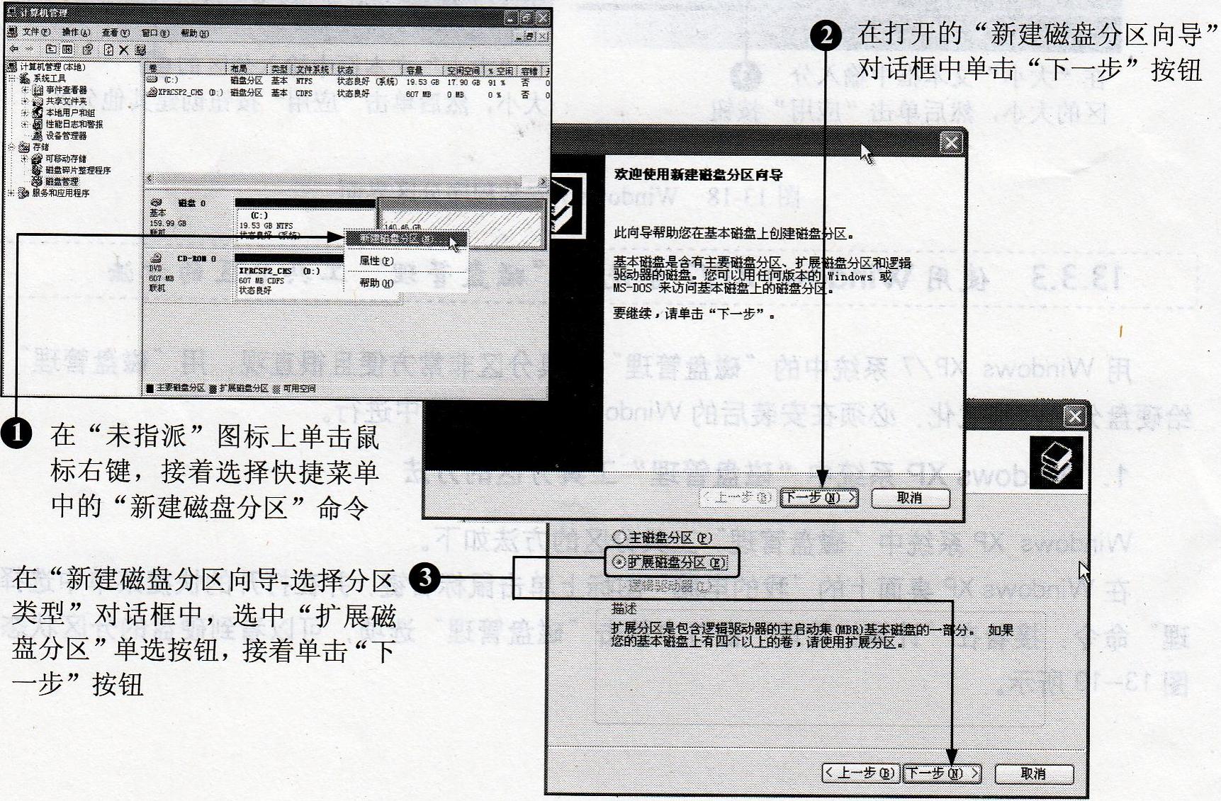 windows XP和win7安裝程序分區方法